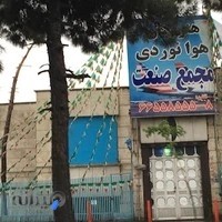 هنرستان هوانوردی مجمع صنعت