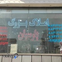 دفتر مهندسی و املاک بزرگ پارسیان