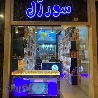 فروشگاه سور آل