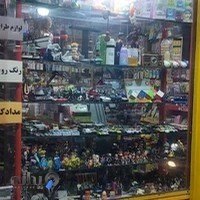 لوازم التحریر و اسباب بازی آرال