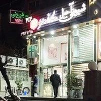 نان شیرینی کندو