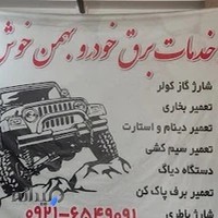 باطری سازی بهمن