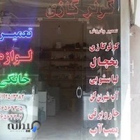 تعمیر لوازم خانگی گلستانی