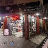 classic cosmetic shop