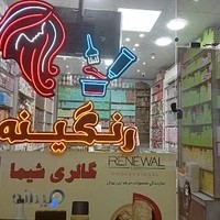 آرایشی شیما