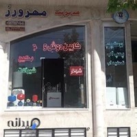 فروشگاه آبسار