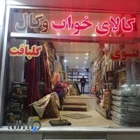 کالای خواب وگال(نمایندگی نظرلو 112)