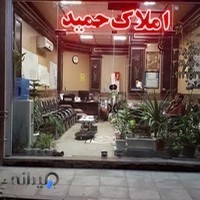 مشاور املاک حمید