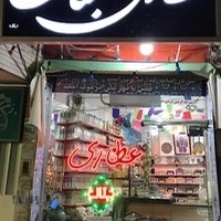 عطاری جنات