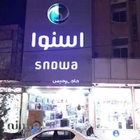 فروشگاه رحیمی