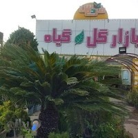 باغ گل وگیاه فردوس