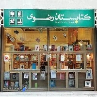 کتاب رضوی