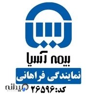 بیما آسیا فراهانی