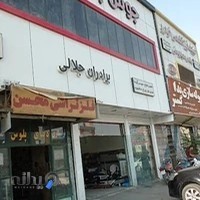 جوش پلاستیک هادی جلالی