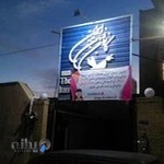 کانون زبان ایران مرکز صدوقی