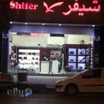 Shifer Leather - چرم شیفر