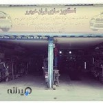 اگزوز سازی تهران خودرو