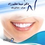 کلینیک دندانپزشکی دکتر عظیم زاد