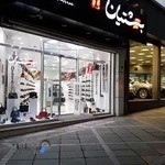 کفش بهشتیان-ولیعصر- تهران
