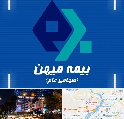 بیمه میهن در کیانپارس اهواز