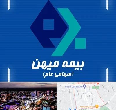 بیمه میهن در گلسار رشت 