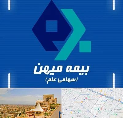 بیمه میهن در هاشمیه مشهد