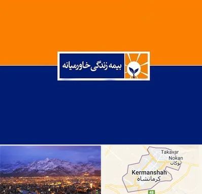بیمه خاورمیانه در کرمانشاه