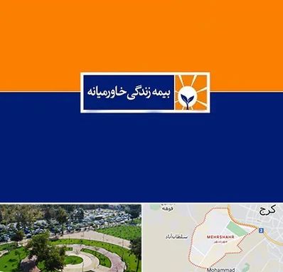 بیمه خاورمیانه در مهرشهر کرج 