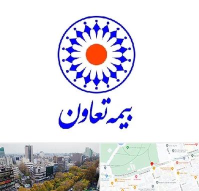 بیمه تعاون در بلوار کشاورز 