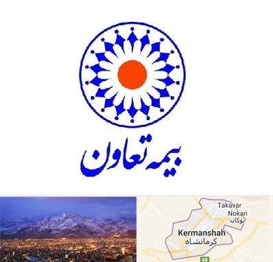 بیمه تعاون در کرمانشاه