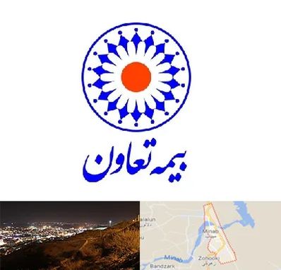 بیمه تعاون در میناب