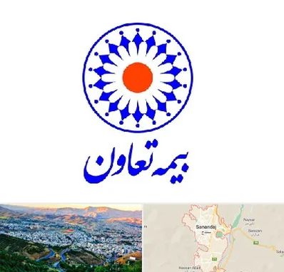 بیمه تعاون در سنندج