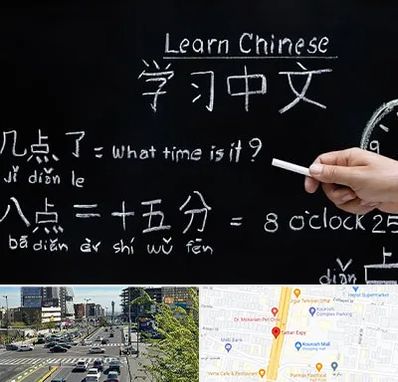 آموزشگاه زبان چینی در ستاری