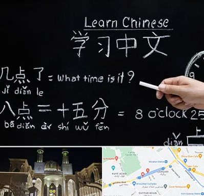 آموزشگاه زبان چینی در زرگری شیراز