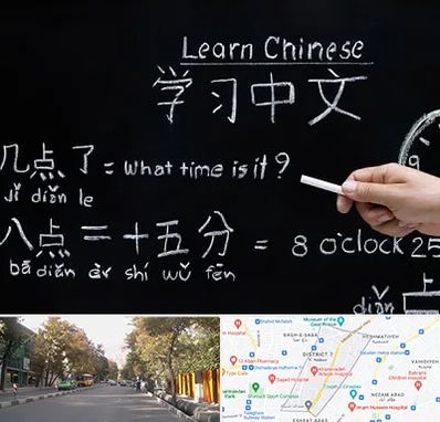 آموزشگاه زبان چینی در شریعتی