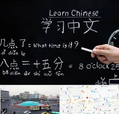 آموزشگاه زبان چینی در میدان انقلاب