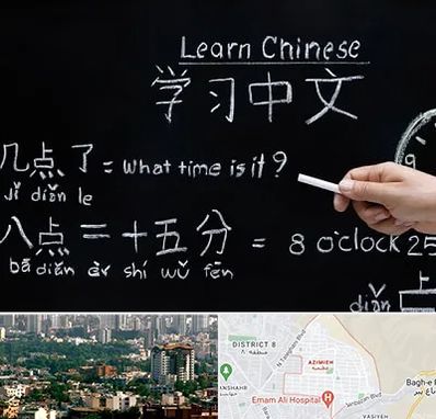 آموزشگاه زبان چینی در عظیمیه کرج