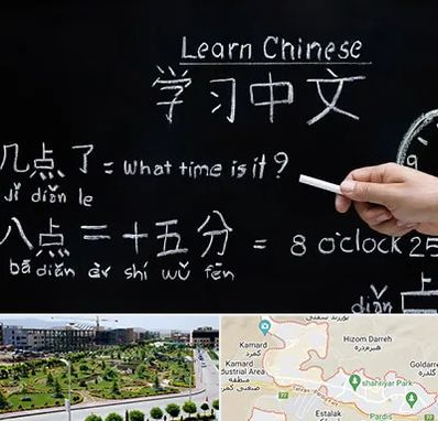 آموزشگاه زبان چینی در پردیس