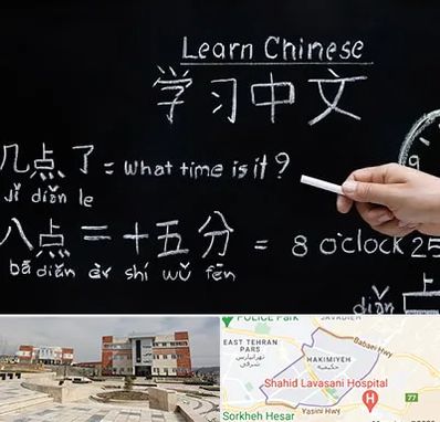 آموزشگاه زبان چینی در حکیمیه