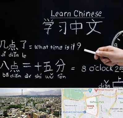 آموزشگاه زبان چینی در گیشا