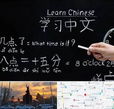 آموزشگاه زبان چینی در میدان حر