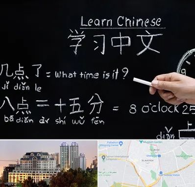 آموزشگاه زبان چینی در فرشته
