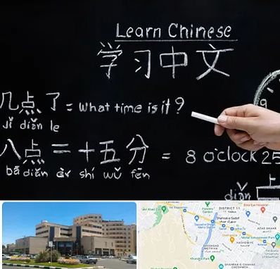 آموزشگاه زبان چینی در صیاد شیرازی مشهد