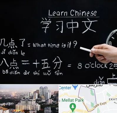 آموزشگاه زبان چینی در الهیه