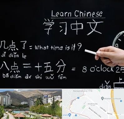 آموزشگاه زبان چینی در شهر زیبا