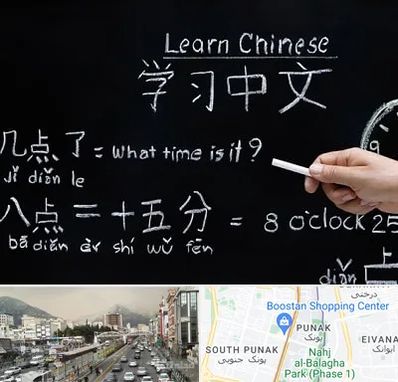 آموزشگاه زبان چینی در پونک
