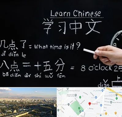 آموزشگاه زبان چینی در هنگام