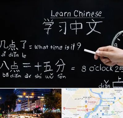 آموزشگاه زبان چینی در کیانپارس اهواز