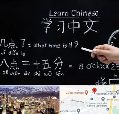 آموزشگاه زبان چینی در جردن