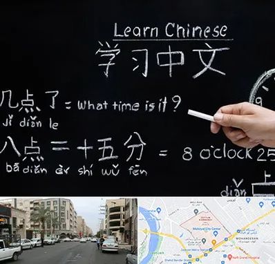 آموزشگاه زبان چینی در زیتون کارمندی اهواز